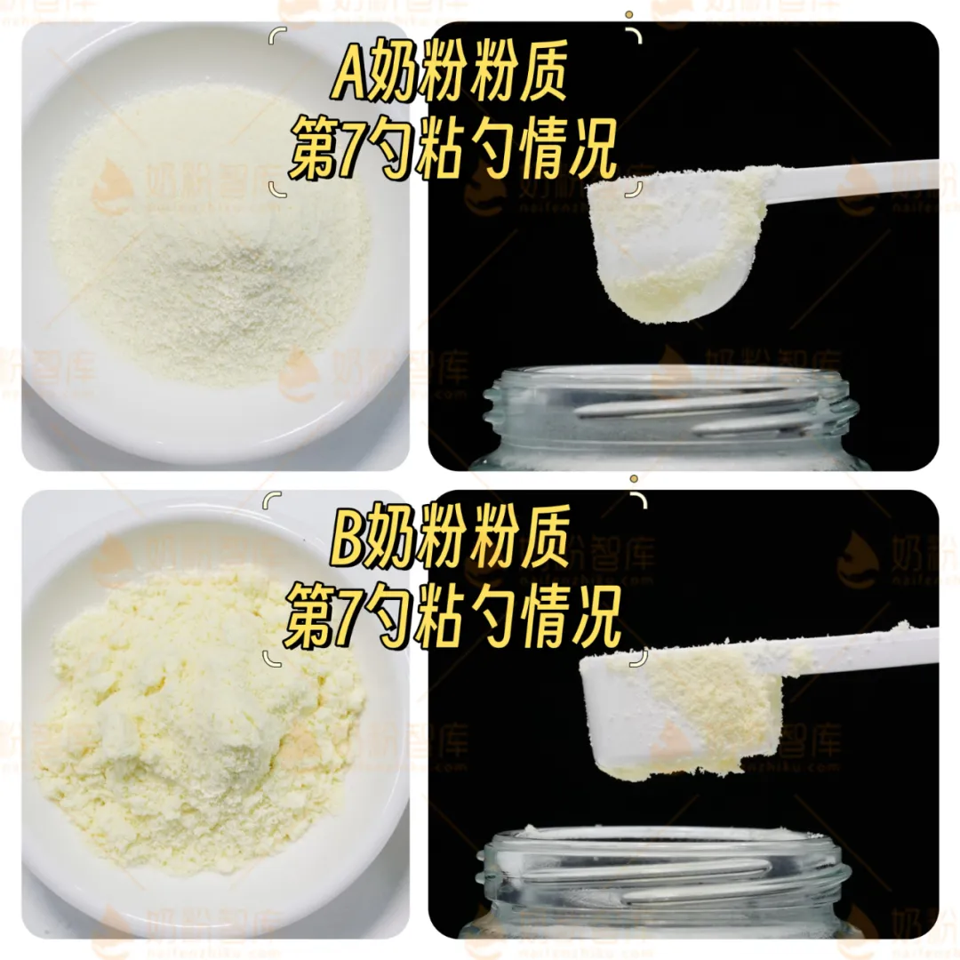 不同奶粉粉质与第7勺粘勺情况对比