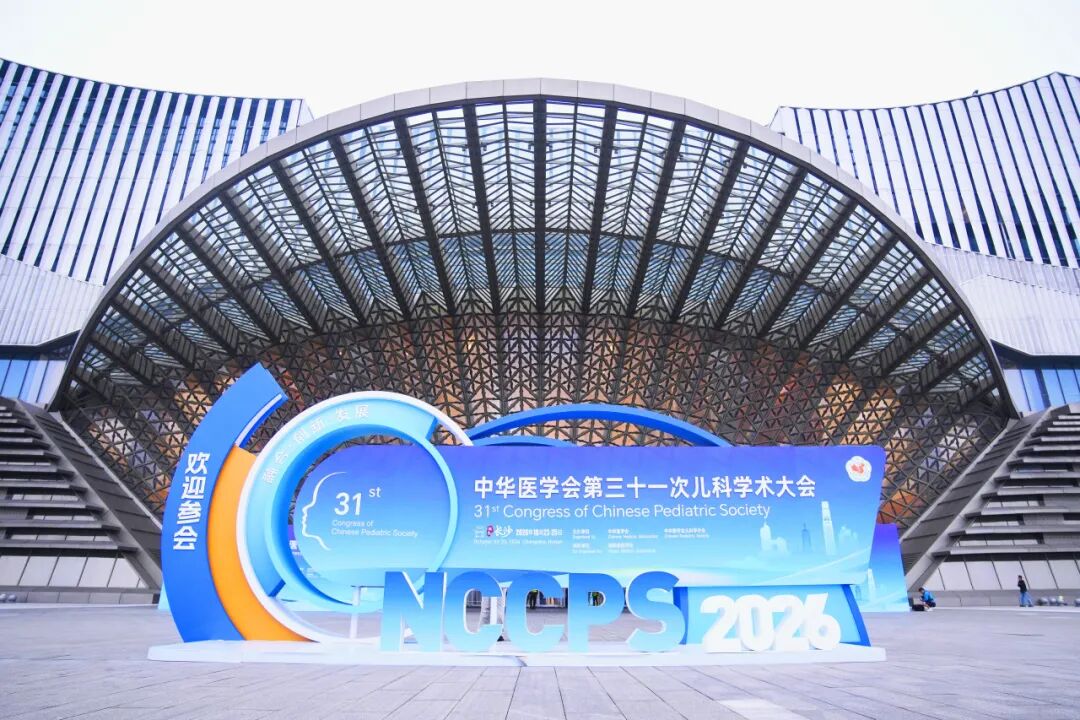中华医学会第三十一次儿科学术大会