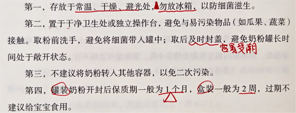 奶粉储存要点