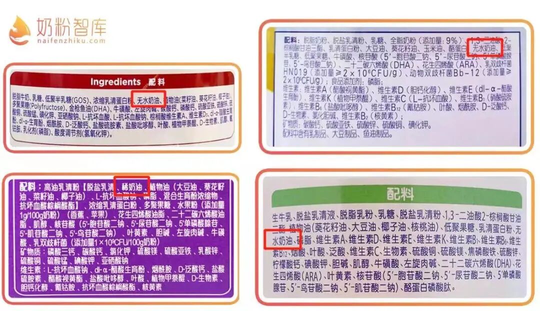 奶粉真实配料表示例