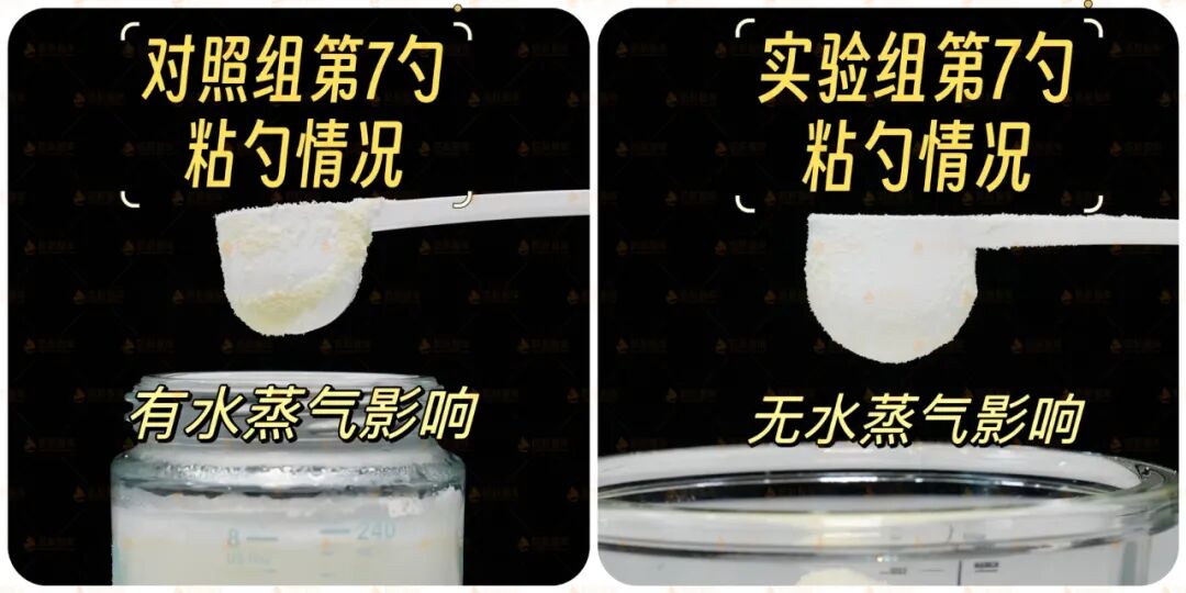 对照组(有水蒸气)vs实验组(无水蒸气)第7勺粘勺对比