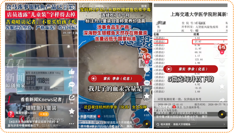 2岁宝宝连吃8个月银鳕鱼查出汞中毒事件