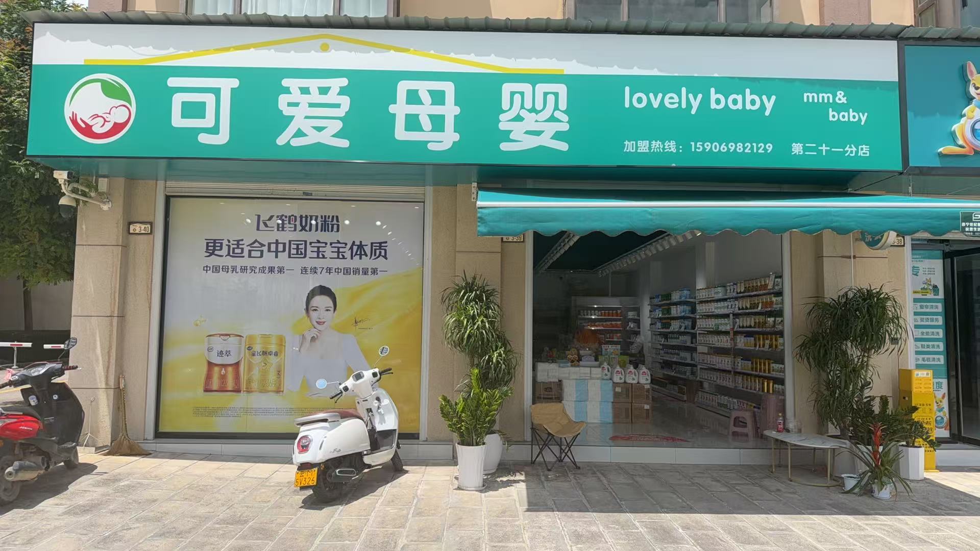 双喜可爱母婴（昌宁医院店）门店实拍