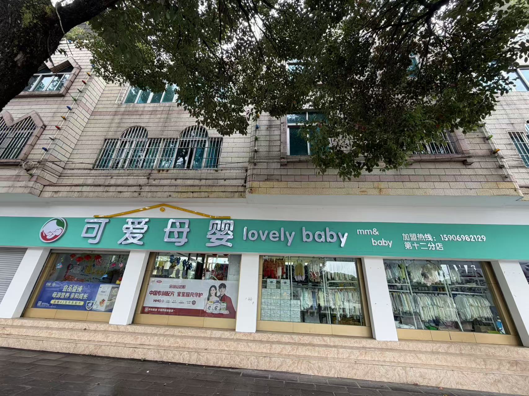 双喜可爱母婴（城南店）门店实拍