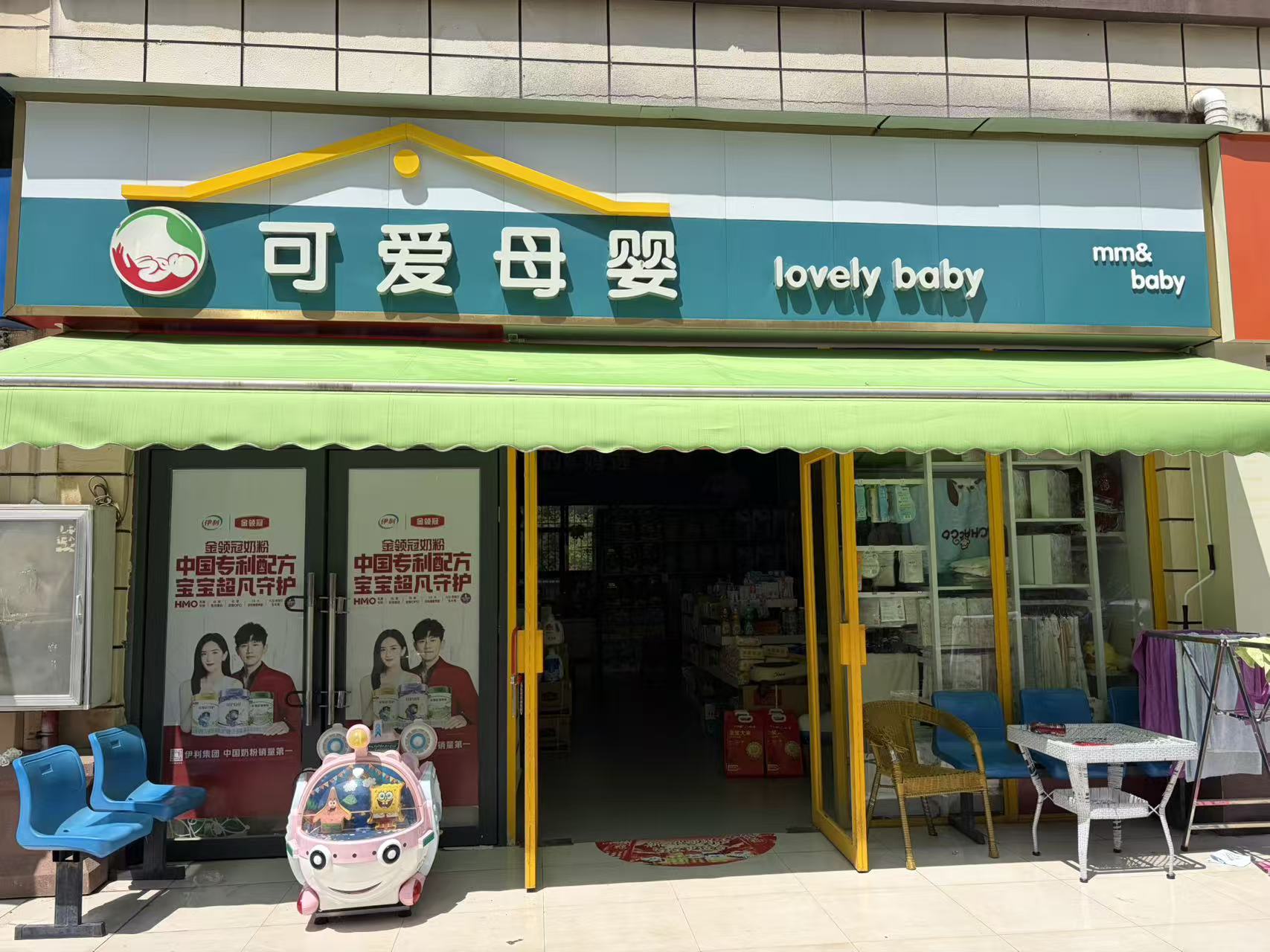 双喜可爱母婴（廖沈店）门店实拍