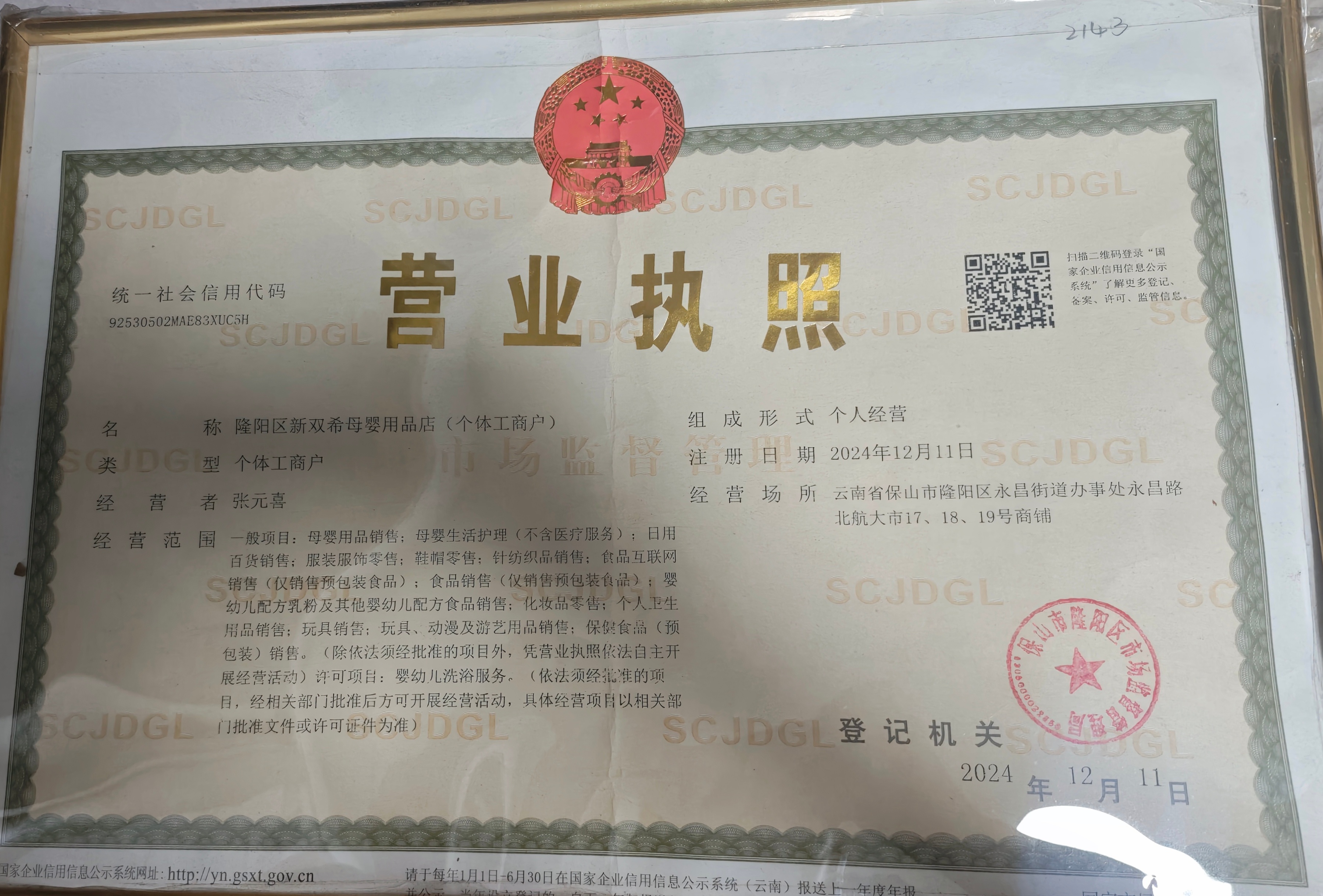 仓储店营业执照
