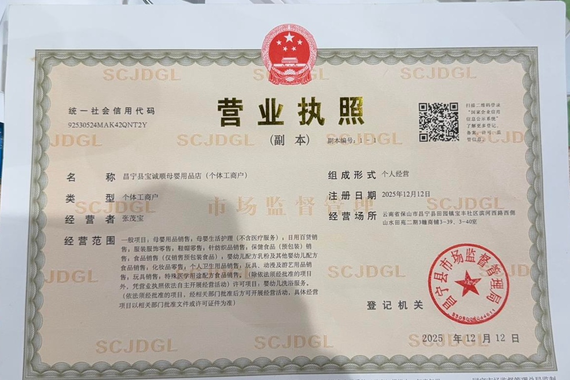 昌宁医院店营业执照