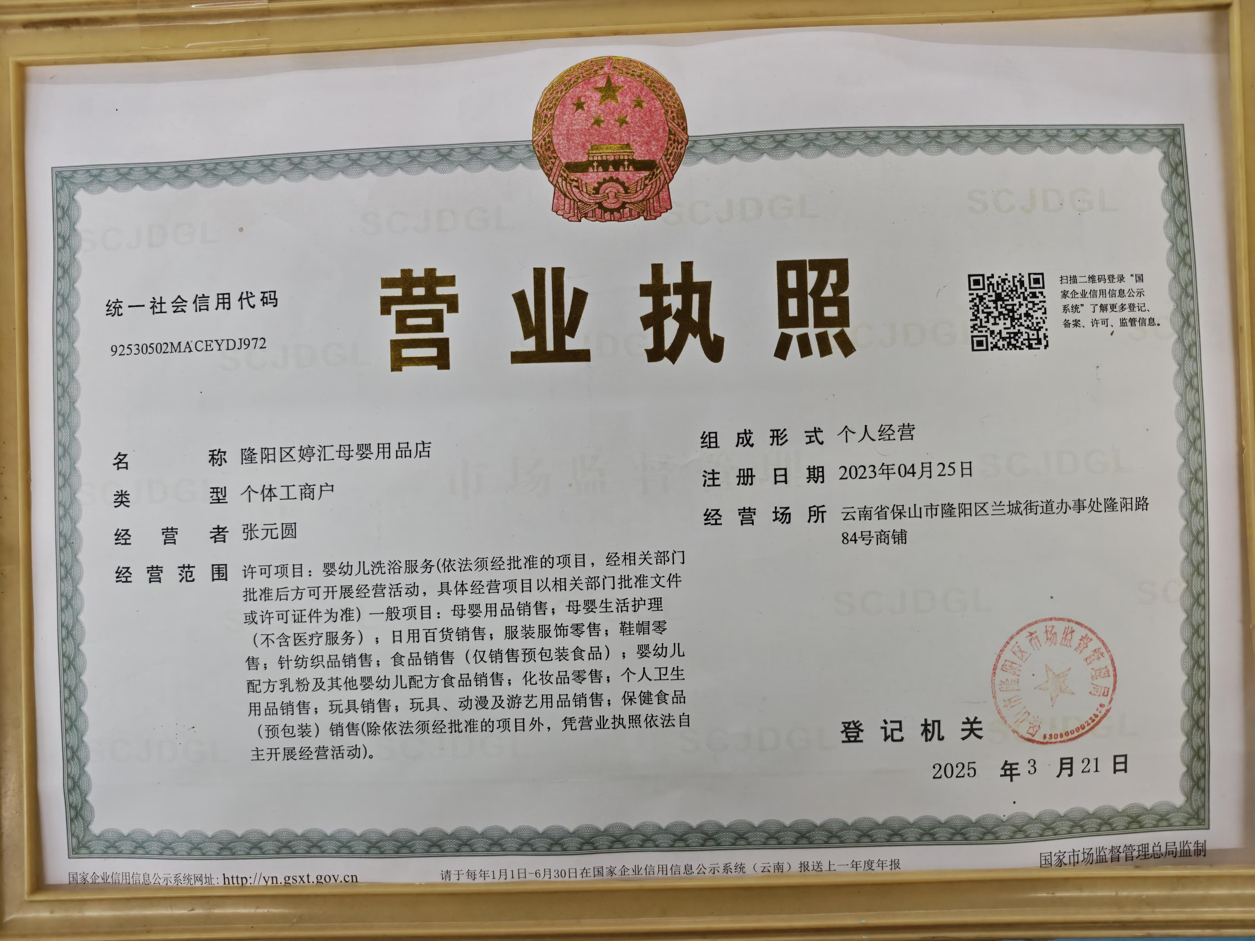 城南店营业执照