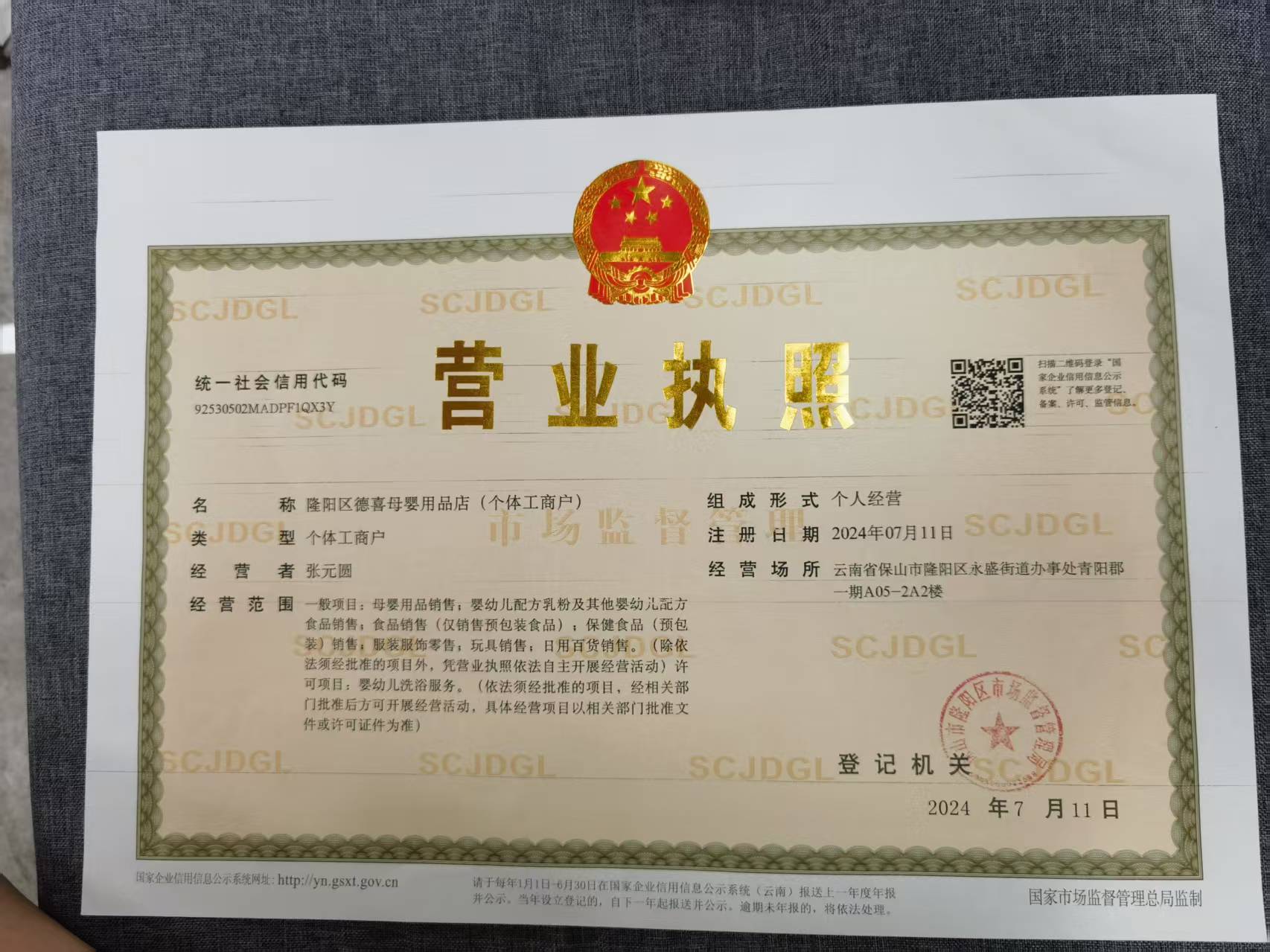 东城店营业执照