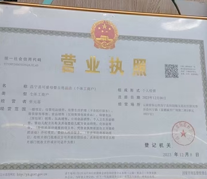 红房子店营业执照