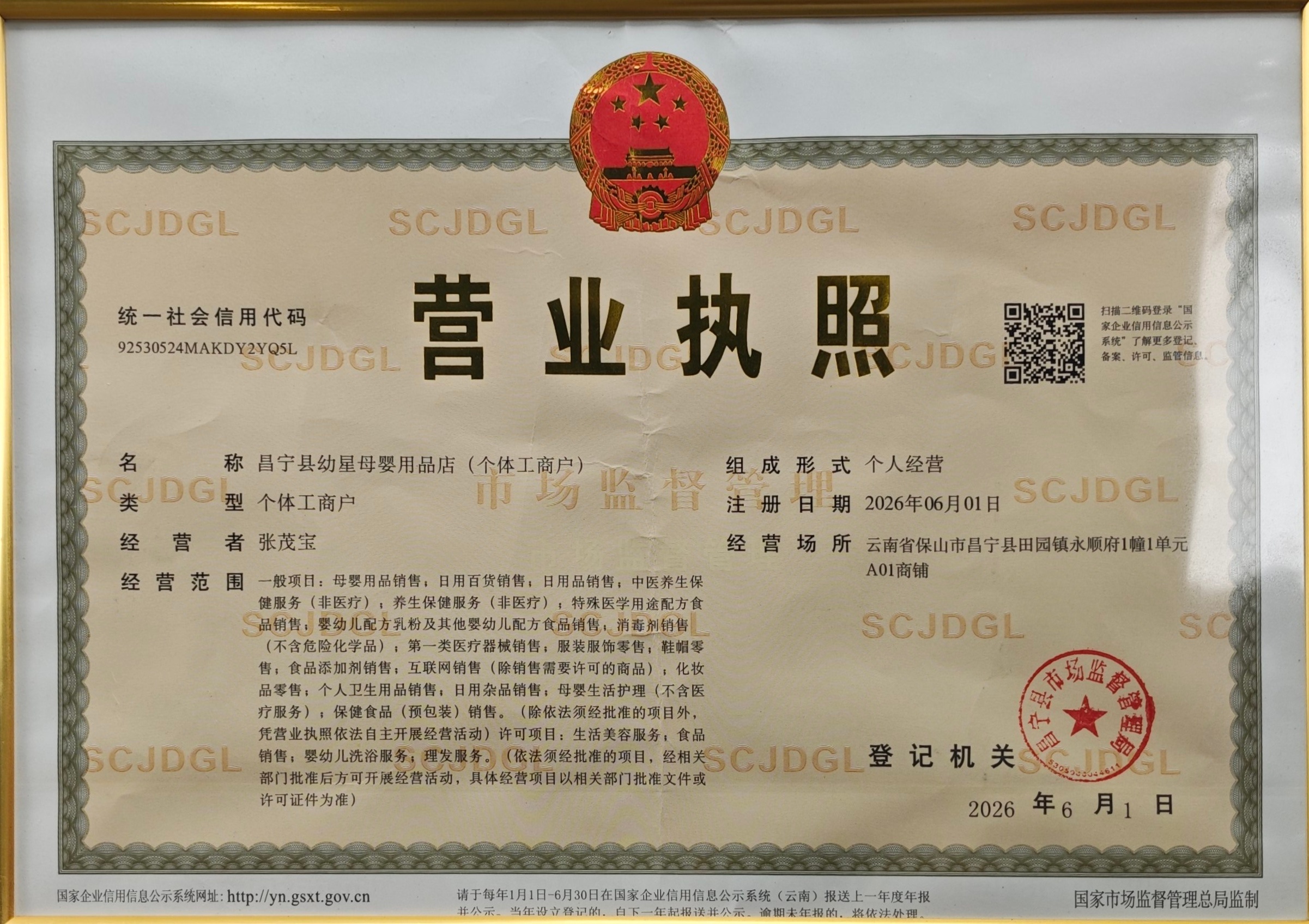 永顺府店营业执照