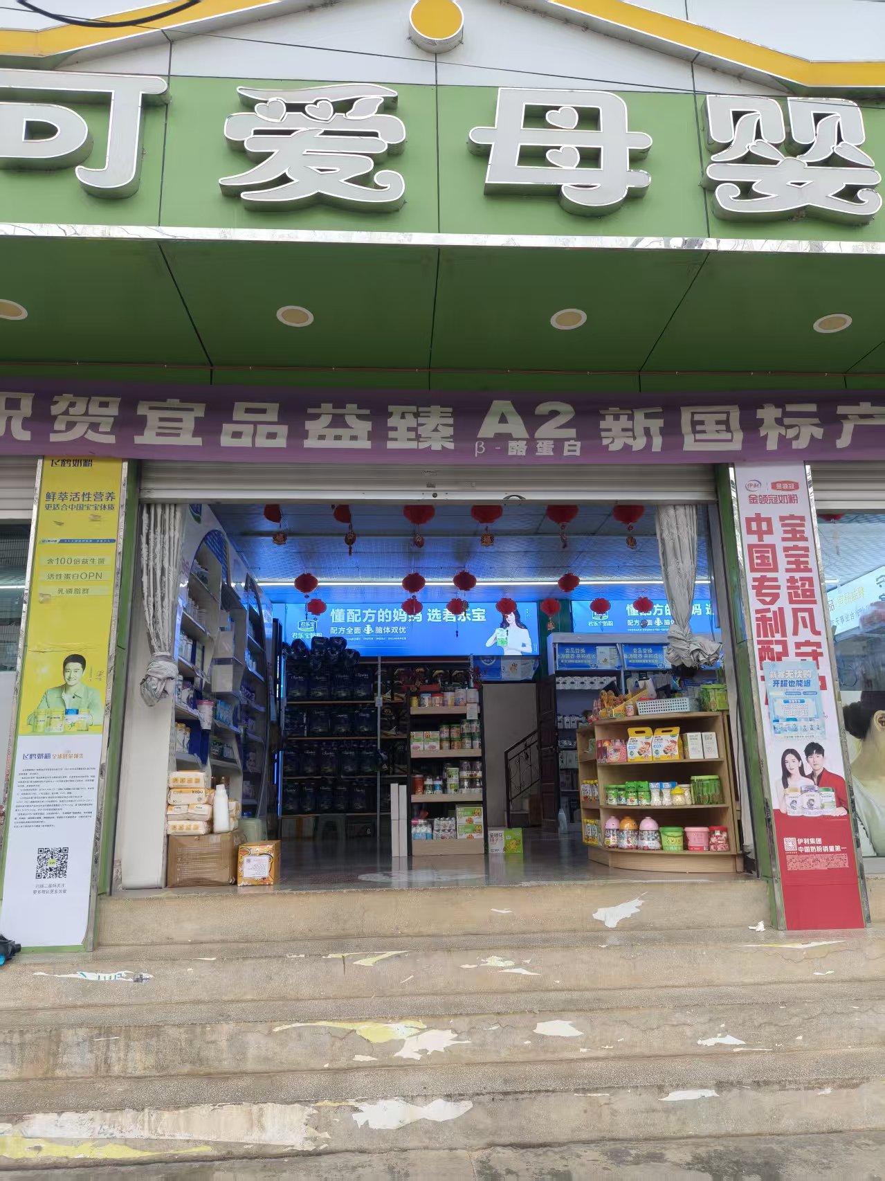 双喜可爱母婴（由旺店）门店实拍